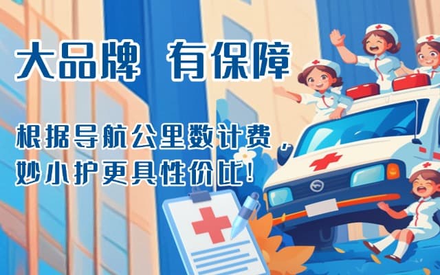 单县救护车转运